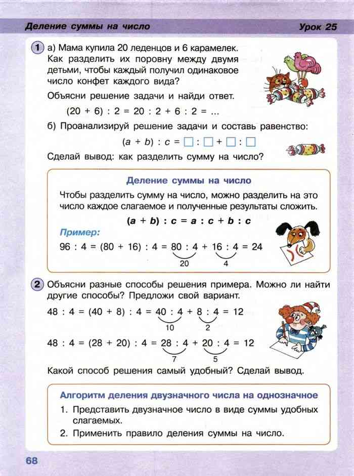 Математика 2 класс Учебник Петерсон часть 3 читать онлайн